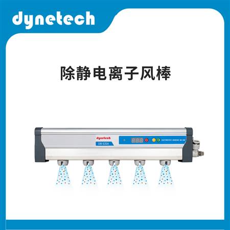 離子風棒除靜電DB-S35A