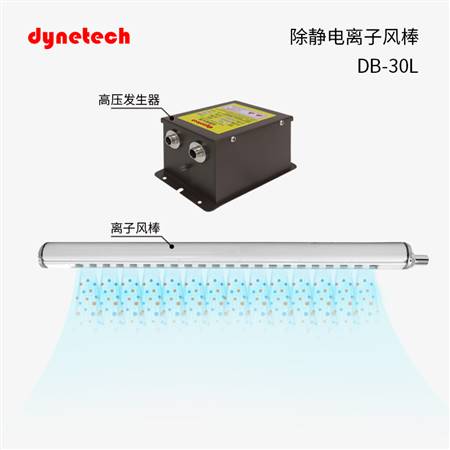 離子風棒除靜電DB-30L