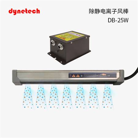 離子風棒除靜電DB-25W