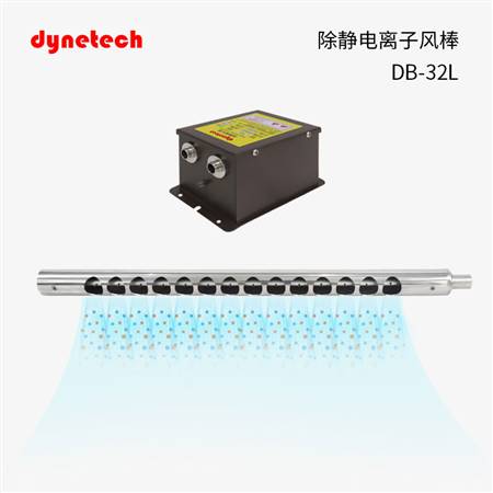 離子風棒除靜電DB-32L
