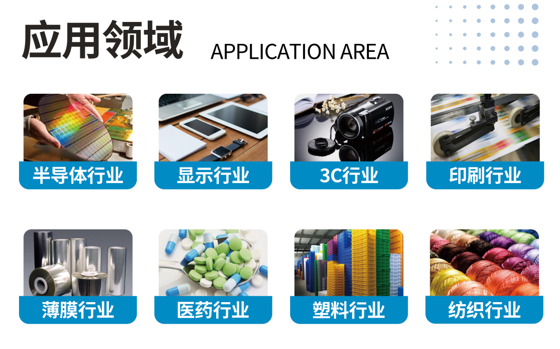 離子除靜電行業(yè)應用12.png 離子除靜電行業(yè)應用12.png