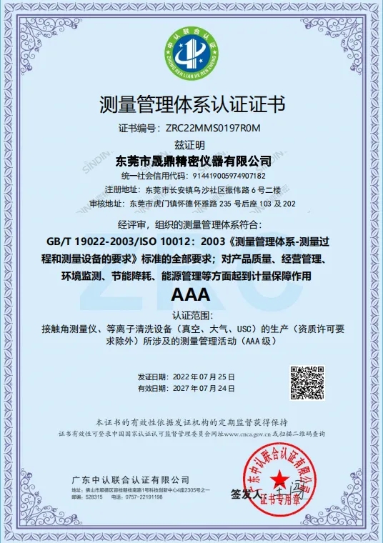 3A級測量管理體系認(rèn)證證書.webp.jpg 3A級測量管理體系認(rèn)證證書.webp.jpg