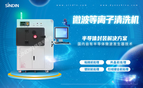 微波等離子清洗機(jī).jpg 微波等離子清洗機(jī).jpg